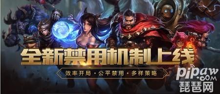 lol新版禁用功能上线 最多可ban掉10名英雄