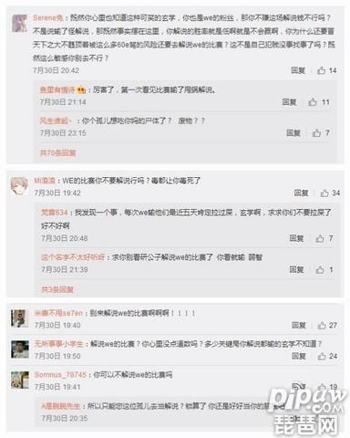 WE遭RNG零封后苏小妍微博竟被爆破