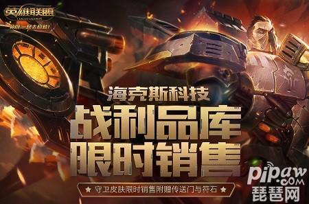 lol海克斯科技战利品库什么时候结束 怎么获得稀有宝石