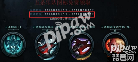 lol五杀乐队头像为什么无法领取 五杀摇滚头像领取方法详解