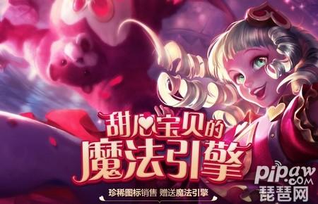 lol甜心宝贝的魔法引擎活动地址 5元抽永久皮肤方法