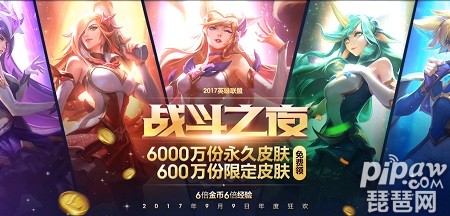 lol2017战斗之夜活动地址 lol战斗之夜奖励领取方法