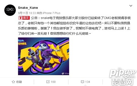 蛇队前老板爆料Snake已经卖给OMG 爽全已被架空？