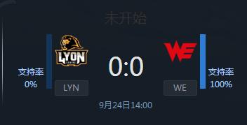 LOLS7总决赛WE vs LYN视频直播地址 WE再战LYN！