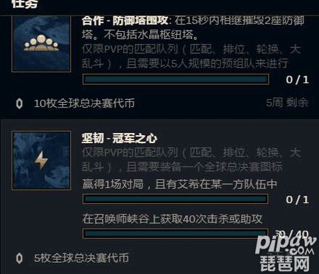 lol全球总决赛免费任务有哪些 完成任务免费领头像