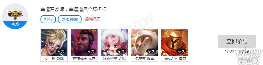 lol幸运召唤师最后一天 4月幸运召唤师活动入口