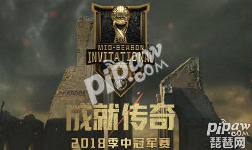 2018年LOL季中赛小组赛最新积分榜 FW强势登顶