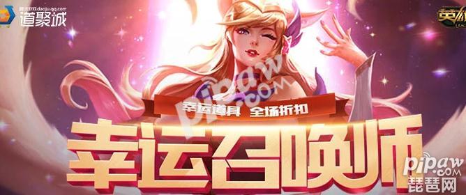 lol本期幸运召唤师即将结束！6月幸运召唤师活动网址入口