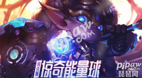 lol海克斯惊奇能量球指南 活动地址/活动时间/皮肤奖励