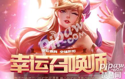 lol幸运召唤师8月活动地址 为什么抽不了折扣？