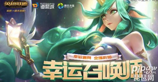 英雄联盟幸运召唤师即将结束 11月幸运召唤师活动地址