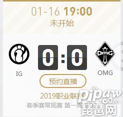 英雄联盟2019lpl春季赛正在直播IG vs OMG