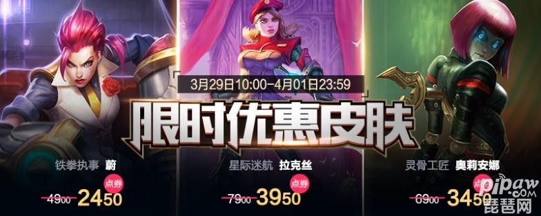 lol半价皮肤最新活动 4月五折皮肤活动地址