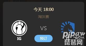 英雄联盟2019季中赛半决赛正在直播 IgvsTL