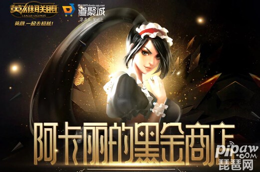 lol阿卡丽的黑金商店最后三天 2019年最新一期阿卡丽神秘商店