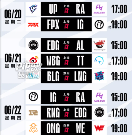 英雄联盟夏季赛2023赛程表(所有战队) LPL夏季赛积分榜最新赛程