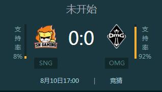 lpl夏季赛SNG vs OMG直播地址 苏宁仅有8%支持率