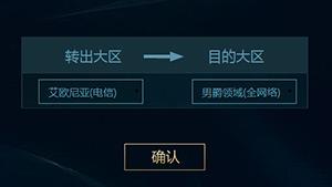 lol转区系统第四期开放时间 lol转区第四期活动地址