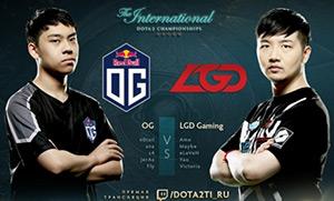 TI7指定冠军击败OG 败者组LGD vs OG战况回顾