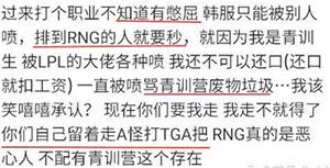 走A怪辅助怒斥RNG 打算离开青训营