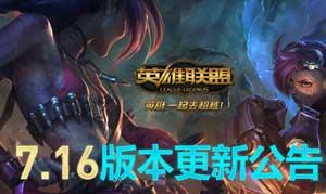 lol维护什么时候可以进 英雄联盟8月15日维护结束时间