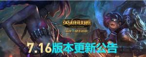 lol维护到几点 8月15日7.16新版本更新多久