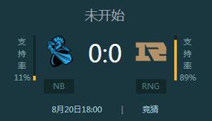 2017夏季赛RNG VS NB直播地址 RNG支持率高达89%