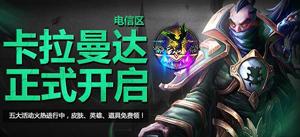 lol更新维护到几点 8月24日卡拉曼达大区停机维护