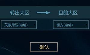 lol转区系统第五期9月开放时间 lol转区系统第五期活动网址