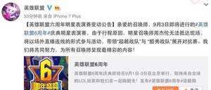 lol六周年庆周杰伦会到场吗 网友失望要求退票的原因是什么