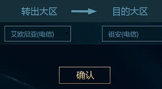 lol转区系统第六期开放时间 lol转区第五期加入黑色玫瑰