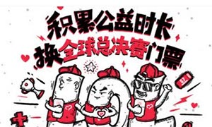 lol积累公益时长换S7全球总决赛门票活动地址