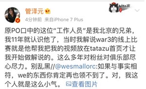 WE战队被假粉黑事件 smlz和泽元为老兄弟点赞