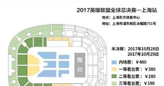 S7半决赛门票在哪买 S7总决赛上海站门票购买方法