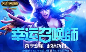 lol幸运召唤师10月开放时间 2017lol幸运召唤师活动入口