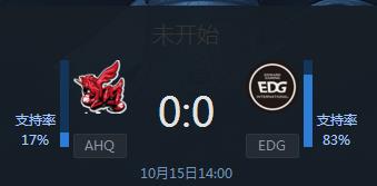 LOLS7小组赛第二轮EDG vs AHQ赛事直播 EDG能否抓住希望