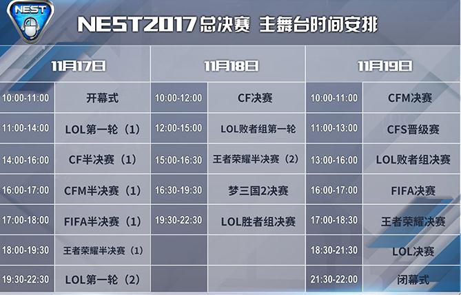 2017年全国电子竞技大赛赛程表 lol赛事指南