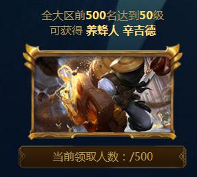 养蜂人辛吉德限定皮肤再来袭！怎么再次领到养蜂人辛吉德？