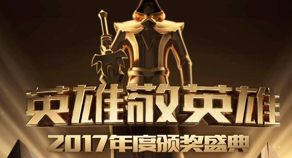  LOL年度盛典最终票选及观看地址 UZI米勒获奖