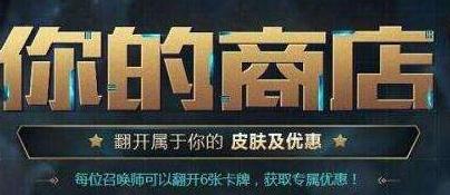 lol12月你的商店活动地址 12月你的商店开始了吗？