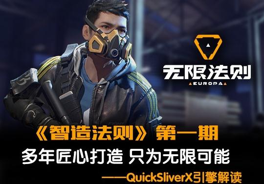 无限法则Quicksilver引擎怎么样？Quicksilver引擎介绍