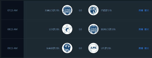 lol全明星明日(12/8)赛程 全明星赛直播地址
