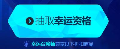 lol幸运召唤师12月活动地址 阿卡丽的神秘商店会出吗?