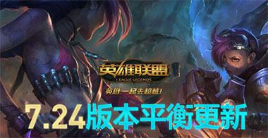 lol维护更新到几点可以进 英雄联盟7.24版本12.27维护公告