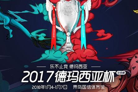 LOL2017年德杯青岛站选手榜/英雄BP榜