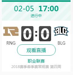 2018年LPL春季赛正在直播 RNG vs BLG