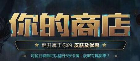 LOL三月折扣活动有哪些？你的商店还会有吗？