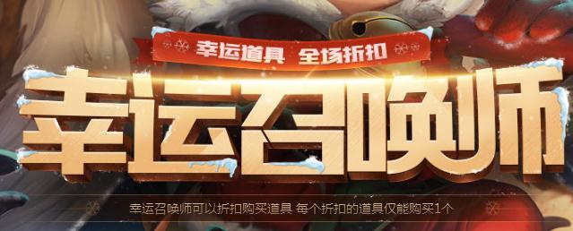 英雄联盟2月幸运召唤师活动地址 折扣皮肤一览