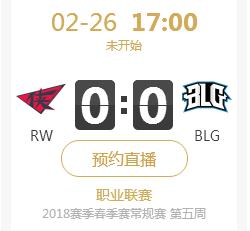 英雄联盟2018春季赛正在直播 RW vs BLG