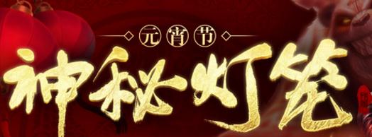 lol神秘灯笼活动网页地址 神秘/豪华灯笼买哪个划算？